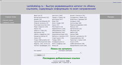 Desktop Screenshot of lankkatalog.ru