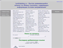 Tablet Screenshot of lankkatalog.ru